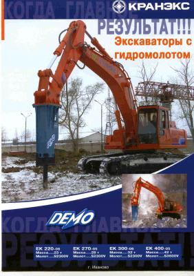 Экскаватор