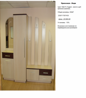 Мебель для прихожей Мебель для прихожей