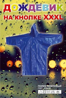 Дождевик, дождевик полиэтиленовый, дождевик на кнопках 9 грн. Дождевик, дождевик полиэтиленовый, дождевик на кнопках 9 грн.