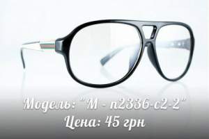 Очки (Мужские) ОПТ. Модель 11