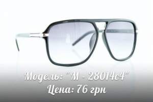 Очки (Мужские) ОПТ. Модель 14