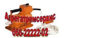 ООО «Агрегатремсервис» продает вибраторы глубинные и площадочные. ООО «Агрегатремсервис» продает вибраторы глубинные и площадочные.