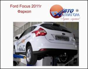 фаркоп Ford Focus 3 хэчбек  (категории Fx)