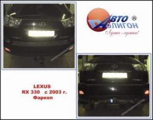 фаркоп Lexus RX330 с 2003г( категория G)