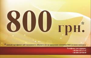 Подарочный сертификат 800