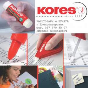 Канцтовары Kores. Добро пожаловать в мир Kores.
